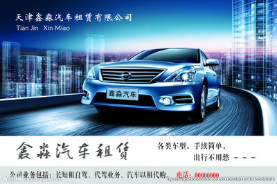 即刻出發(fā)，駛向無(wú)限可能——專業(yè)汽車出租服務(wù)
